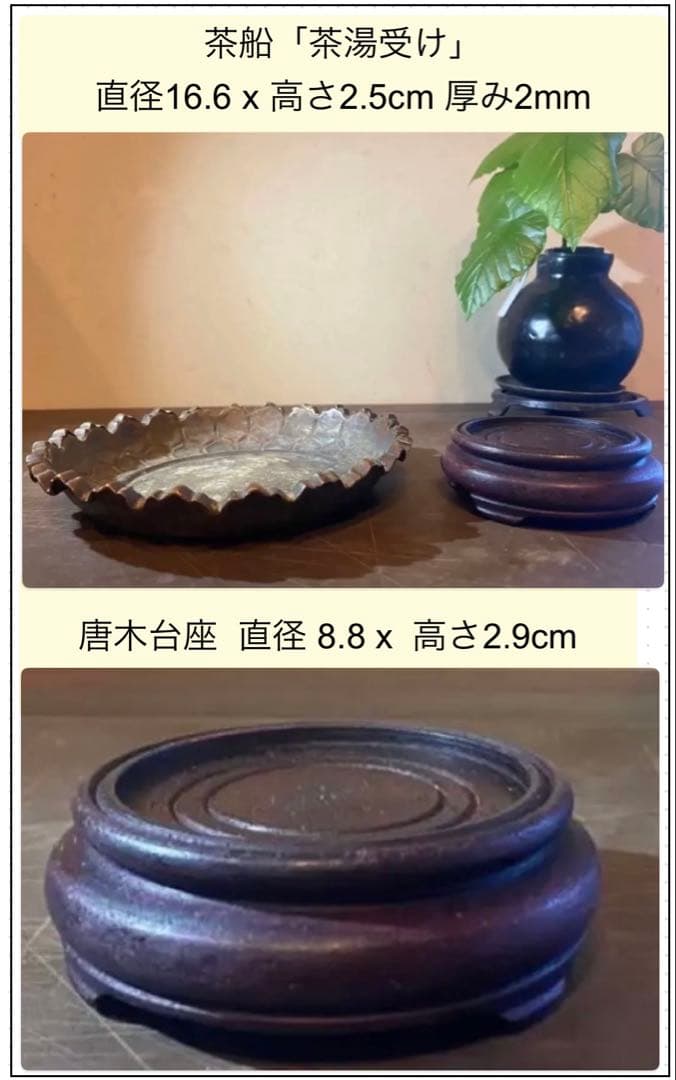 【希少・一点物ヴィンテージ】美品茶盤 ・台座・茶船・３点セット