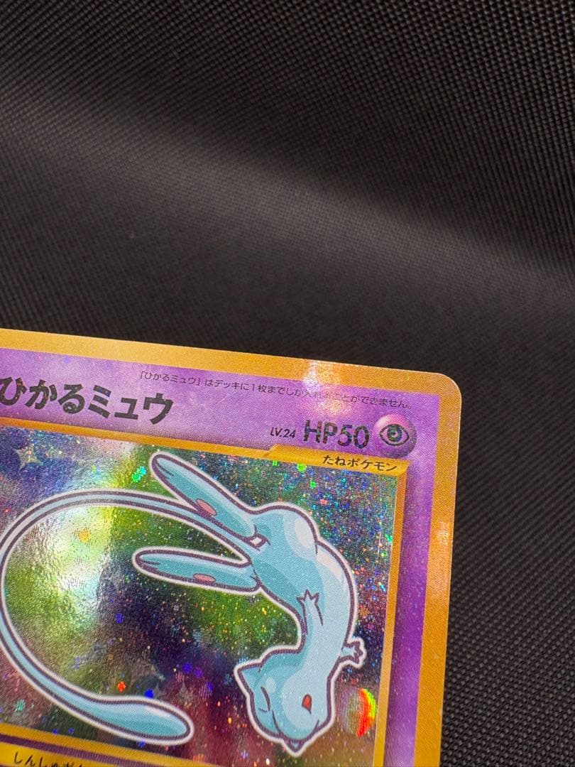 y*o様 ひかるミュウ_「月刊コロコロコミック01年5月号」 おまけカード PR