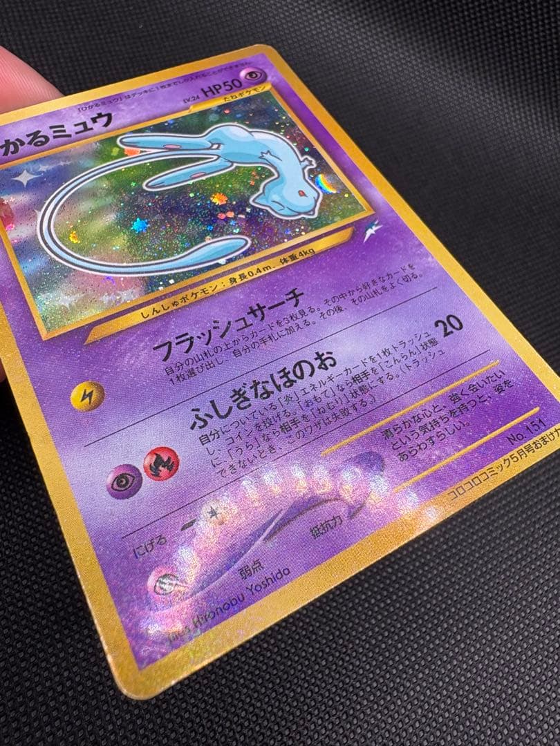 y*o様 ひかるミュウ_「月刊コロコロコミック01年5月号」 おまけカード PR