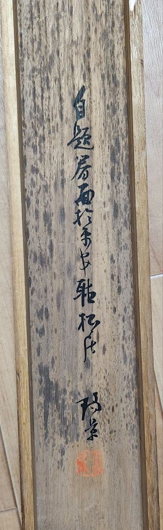【甲冑図】藤井瑞景 726 鎧 端午の節句 共箱 掛け軸　肉筆