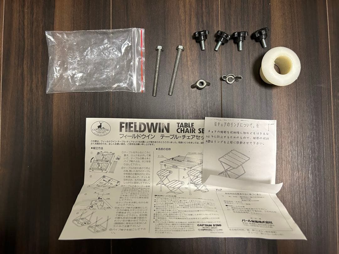超激レア フィールドウイン ウッドテーブルチェア CAPTAIN STAG