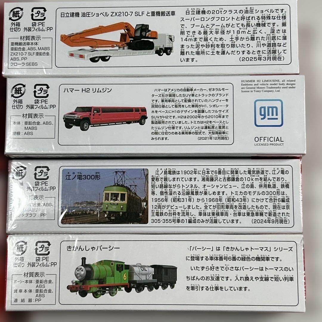 新品未開封 トミカ 働く車 トーマスなど10台まとめてセット ミニカー 大型車