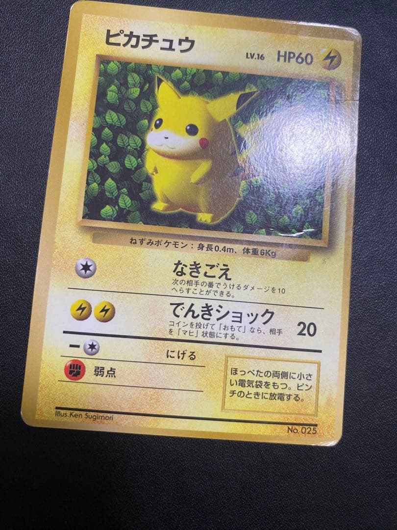 ピカチュウ 旧裏 コロコロ プロモ 光沢あり ポケモンカード　③