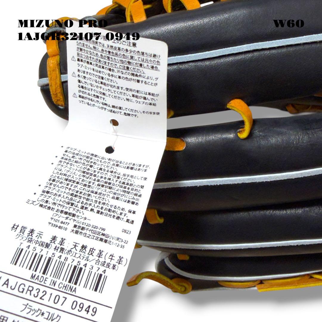 未使用品！ MIZUNO PRO ミズノ プロ グローブ グラブ 軟式野球 外野