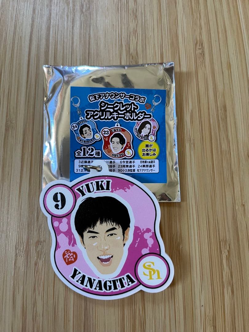 柳田悠岐　キーホルダーセット