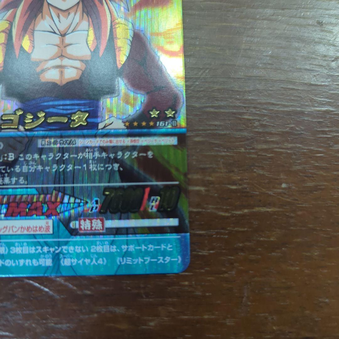 か*な様 ドラゴンボールデータカードダス ゴジータ4 161-Ⅱ 爆レア　ドラゴ
