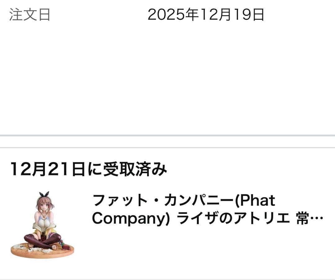 ライザのアトリエ　ライザリン・シュタウト　フィギュア　ファットカンパニー　お座り