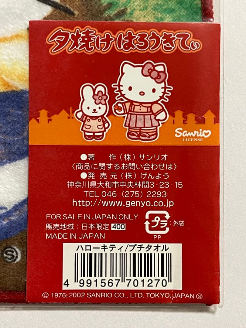 ハローキティ⭐️レア⭐️夕焼けはろうきてぃ⭐️2002年⭐️プチタオル⭐️タオルハンカチ