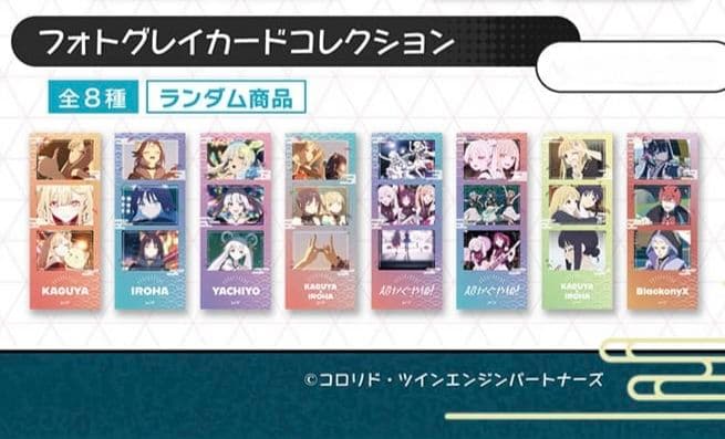 映画 超かぐや姫！ 劇場グッズ　駒沢乃依 ランダム商品4点セット