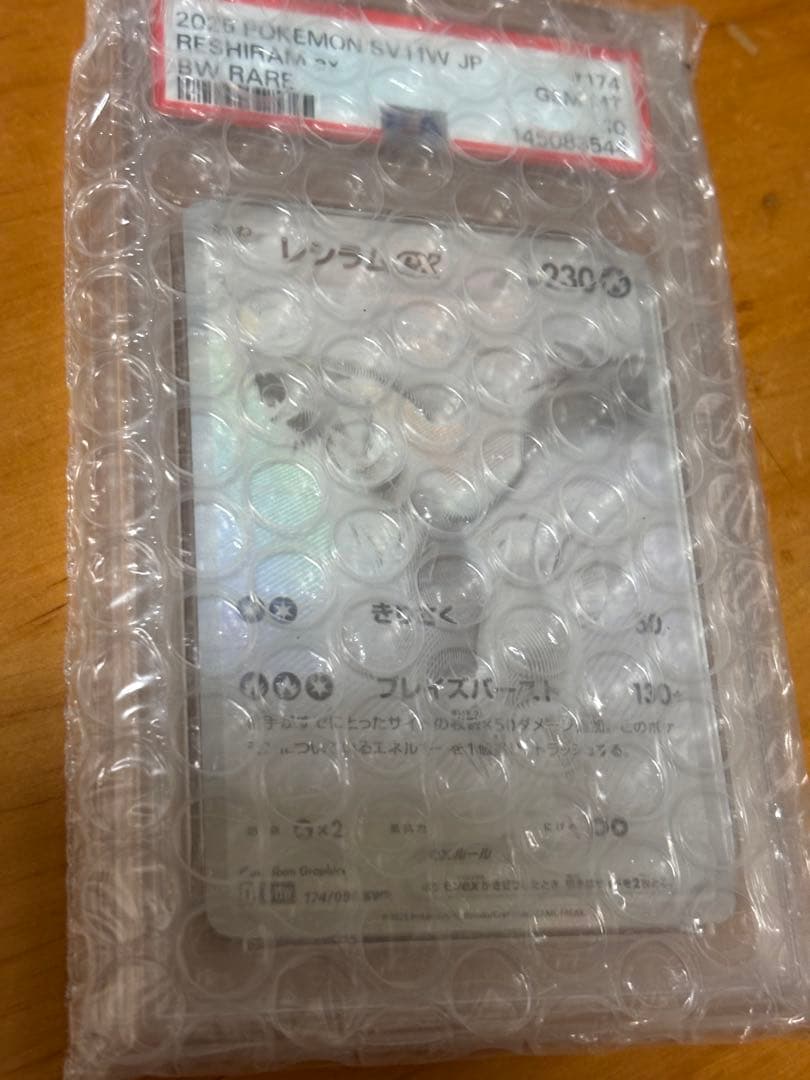 ポケモンカード レシラムex psa10