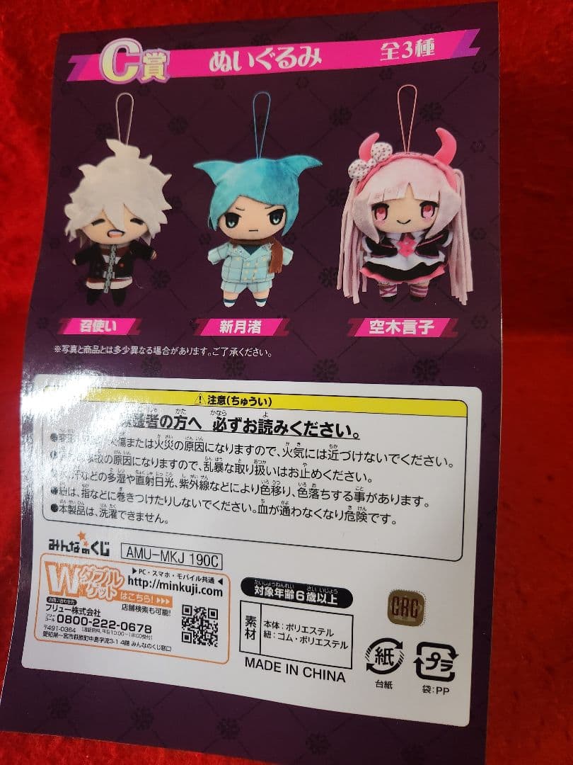 みんなのくじ 絶対絶望少女 ダンガンロンパ C賞 召使い ぬいぐるみ　狛枝凪斗