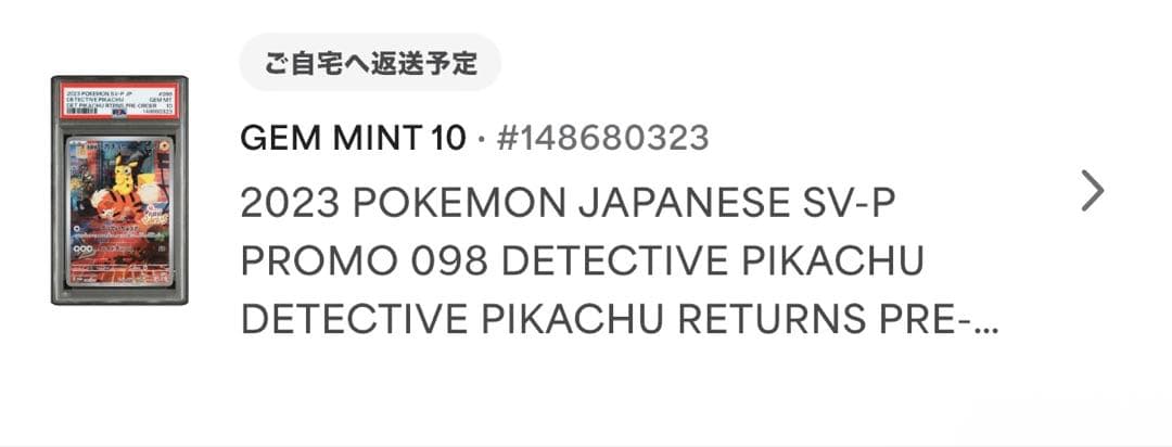 【 PSA10 】名探偵ピカチュウ 098/SV-P プロモ