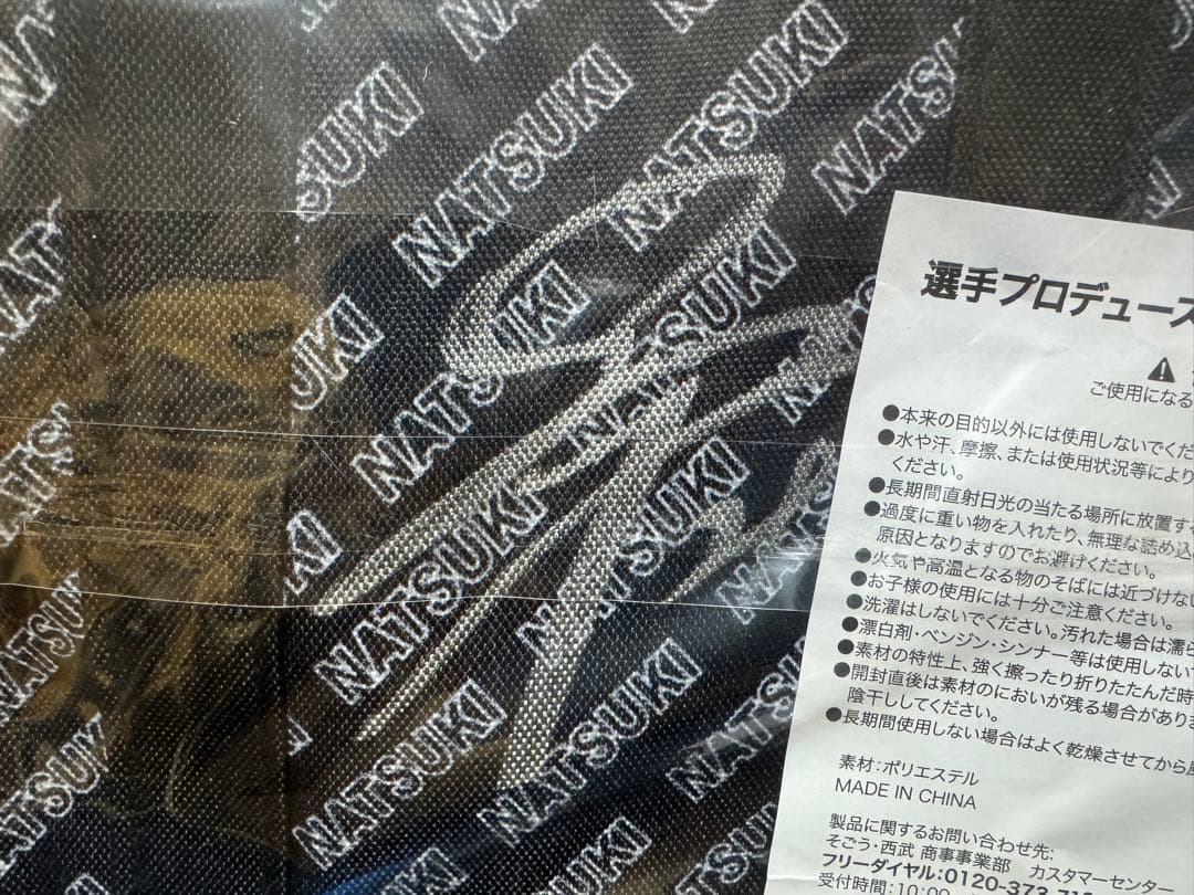 M*様 埼玉西武ライオンズ 武内夏暉 直筆サイン プロデュース トートバッグ