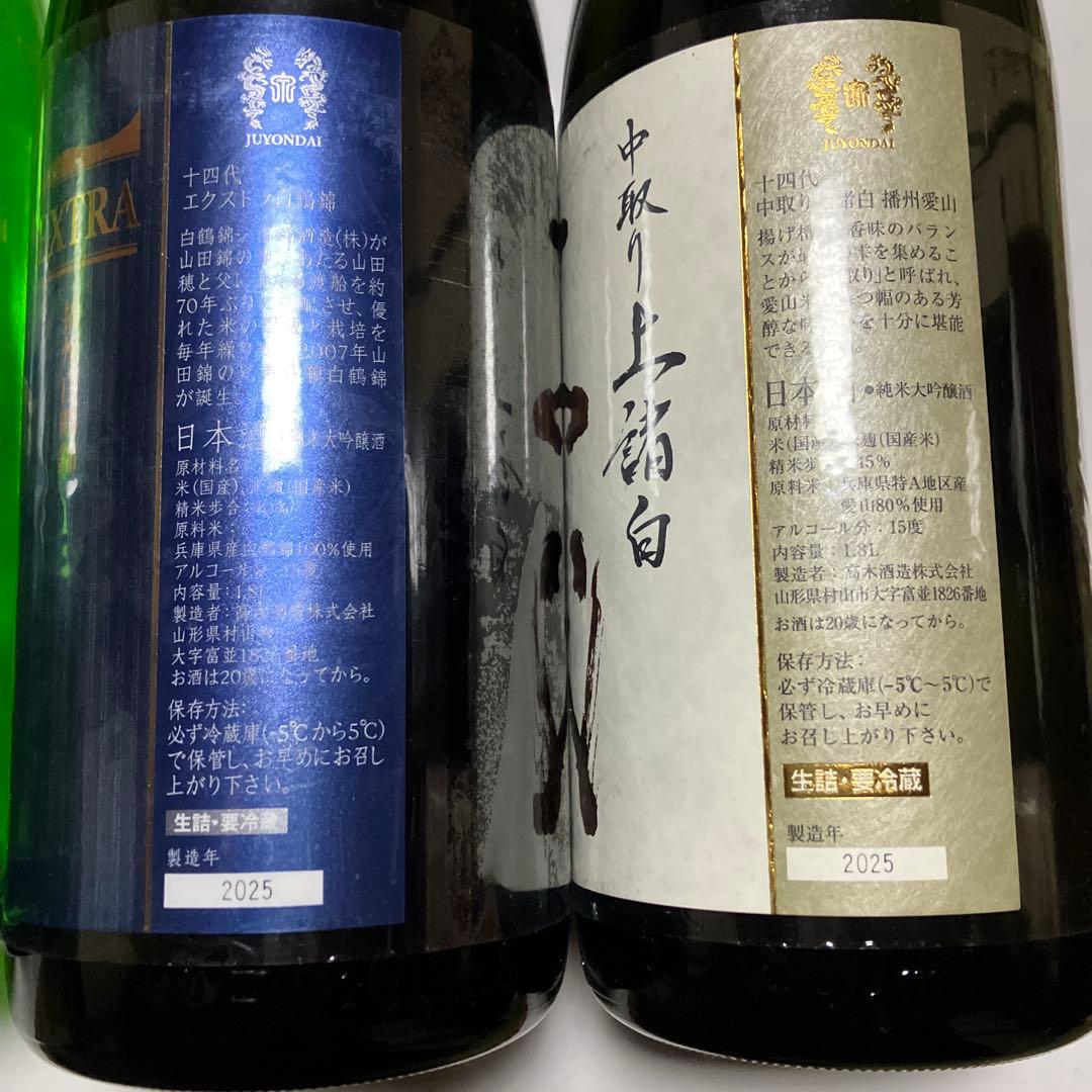 No.14 十四代　2025 極上諸白　空瓶
