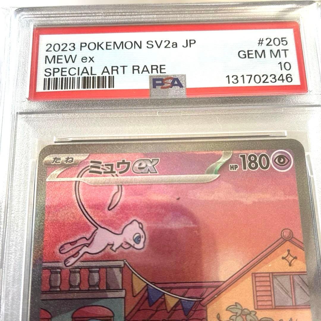 PSA10鑑定品　2023年 ポケモン ミュウ ex #205 特別アートレア