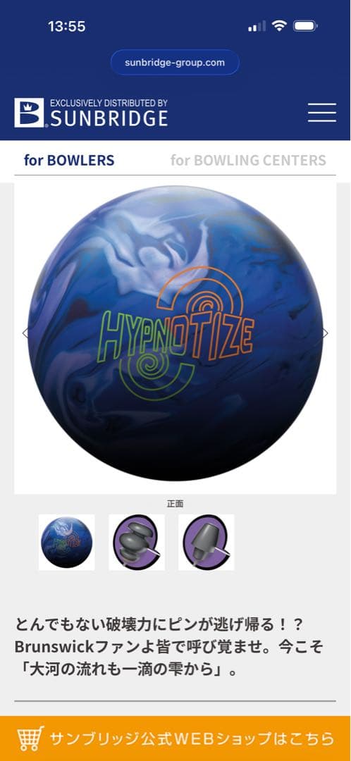 ブランズウィックHYPNOTIZE