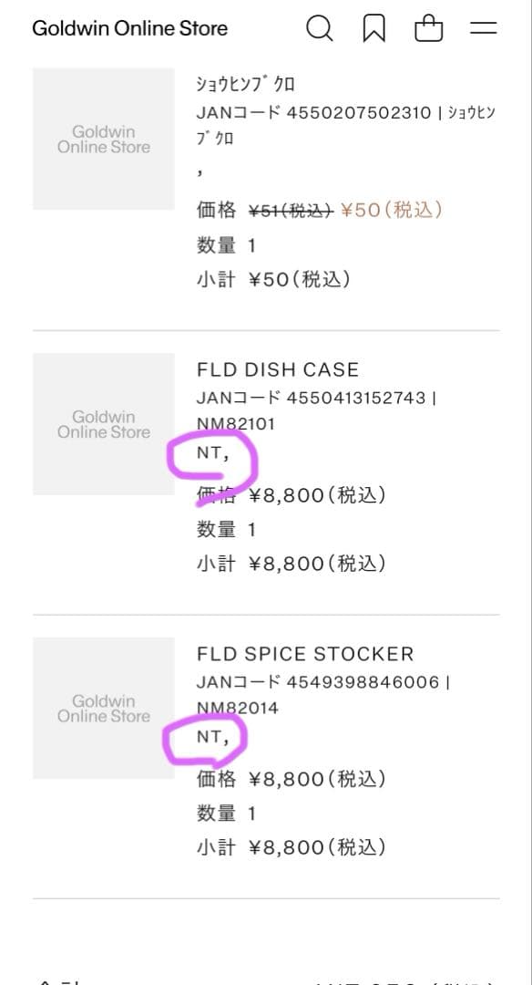 THE NORTH FACE フィルデンス スパイスストッカー　ディッシュケース