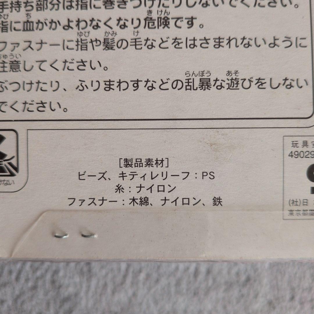 サンリオ　キティ　ビーズバッグ