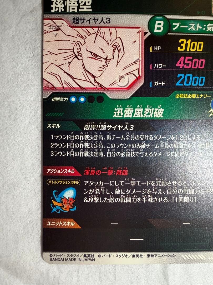 美品　孫悟空 GDR パラレル アドバンスパック 40thダイバーズ