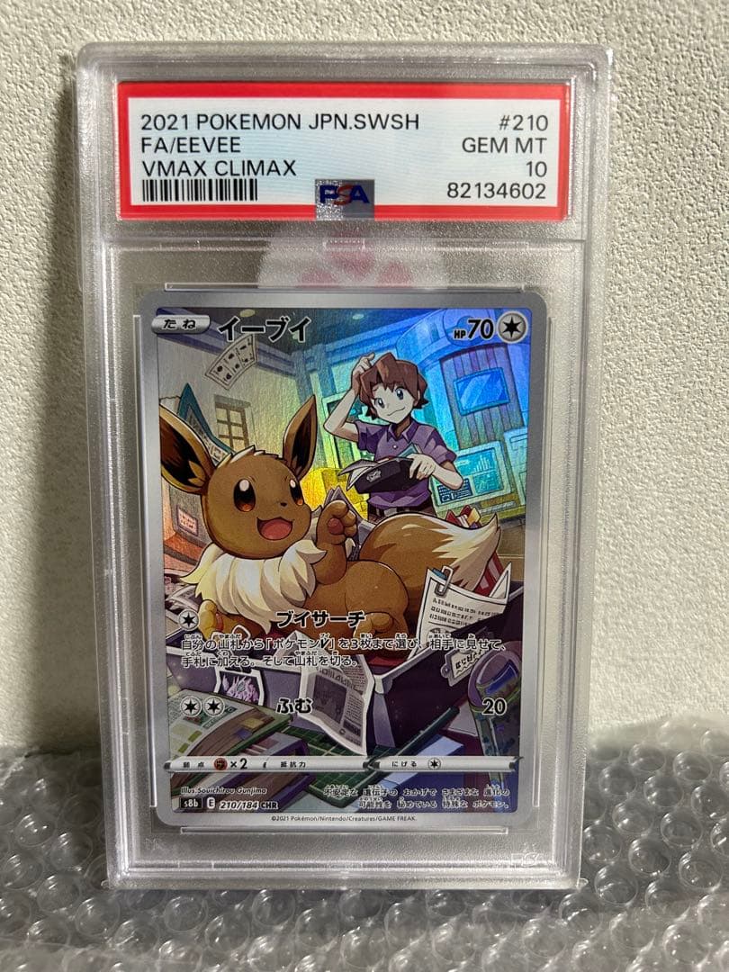 【PSA10 2枚セット】ブラッキー 25thゴールドスター ＆ イーブイCHR