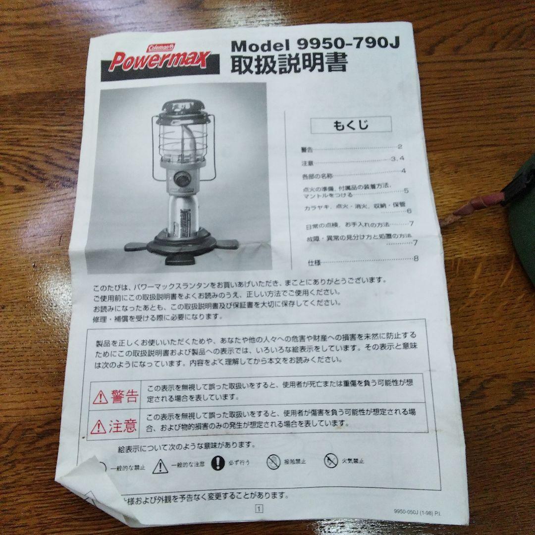 希少 廃盤 MODEL 9950-790J パワーマックスランタン 収納ケース付