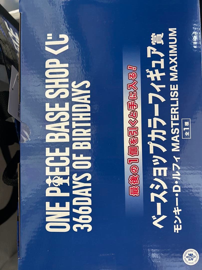 ワンピース ルフィ ベースショップ ラストワン ラスワン くじ