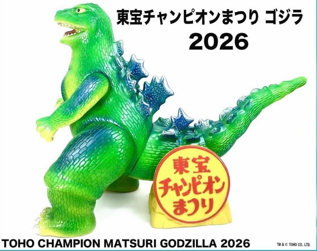 昭和レトロ マルサン 東宝チャンピオンまつり ジャイアント ゴジラ ソフビ怪獣