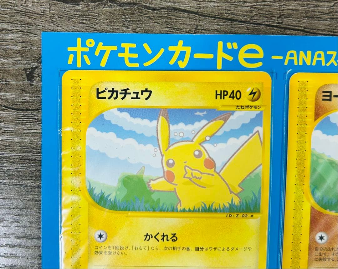 ANAスペシャル2001 ピカチュウ ヨーギラス カードe プロモ 封筒付き