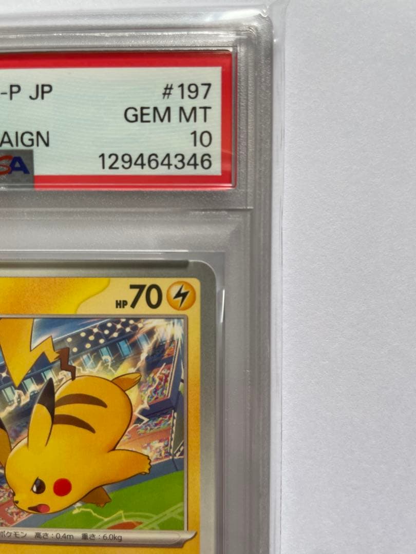 【PSA10】ピカチュウ プロモカード 197/SV-P げきとうスパーク
