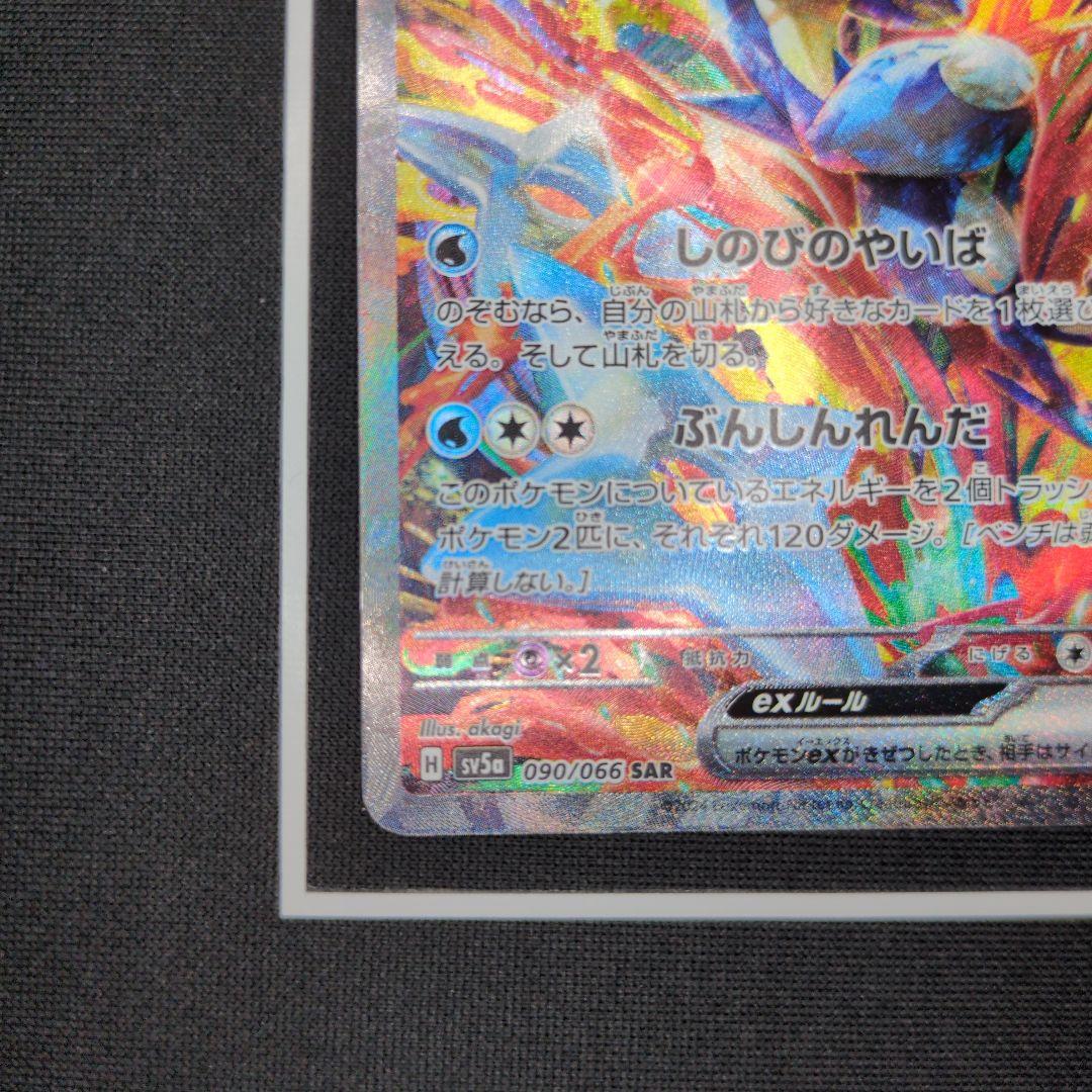 ゲッコウガex sar　クリムゾンヘイズ