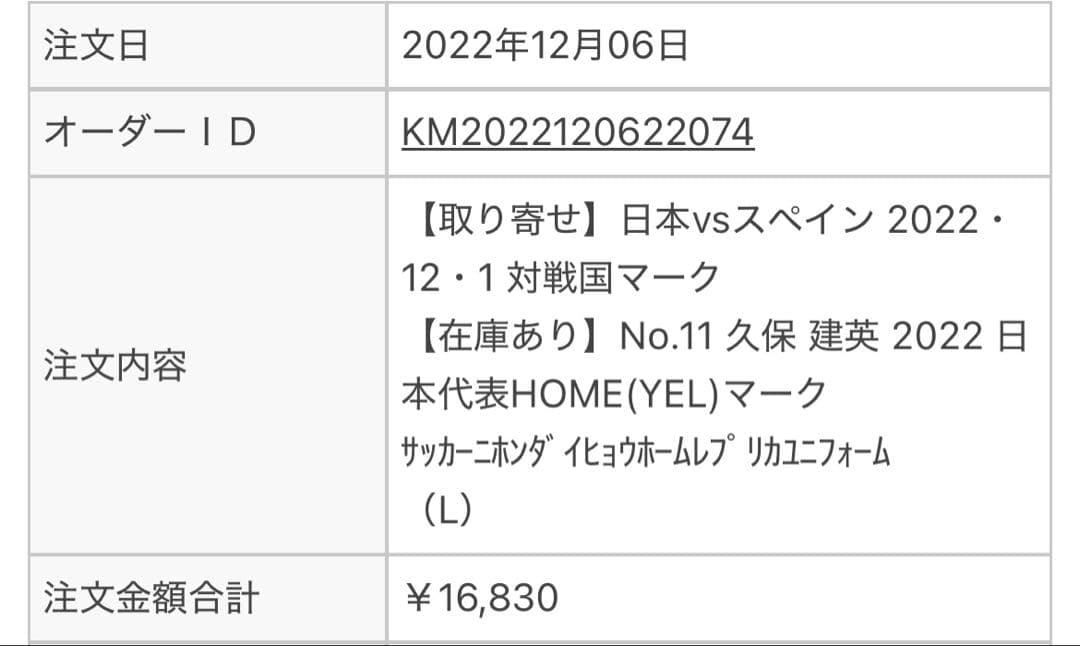 久保建英 日本代表 ユニフォーム 11番 スペイン戦モデル