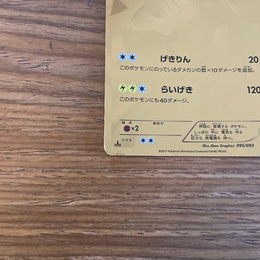 ゼクロム HP130 ポケモンカード 095/093