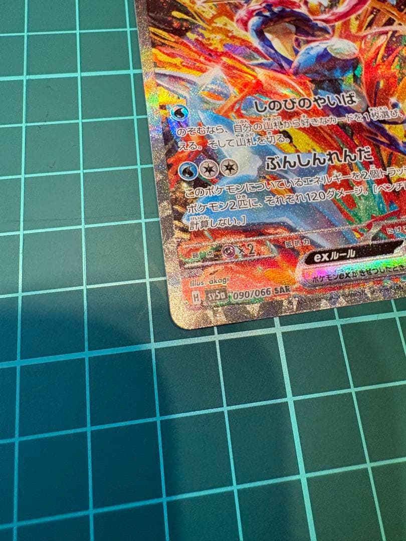 ゲッコウガex SAR SV5a クリムゾンヘイズ 090/066 ポケモン