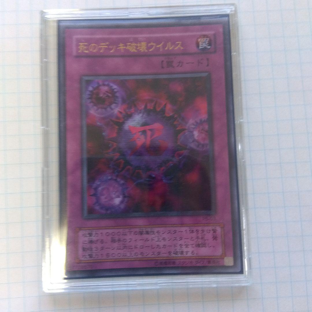 遊戯王OCG 死のデッキ破壊ウイルス PB-03