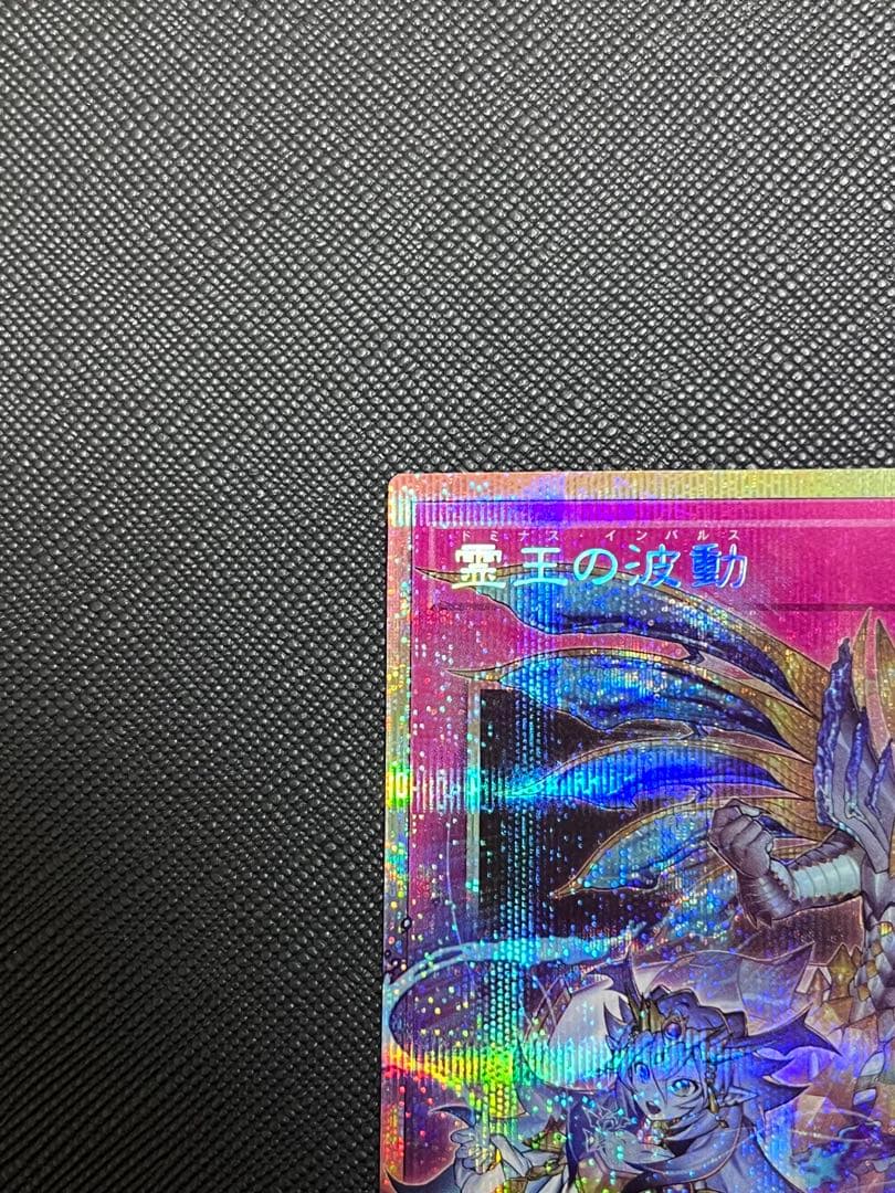 霊王の波動　ドミナスインパルスOFR