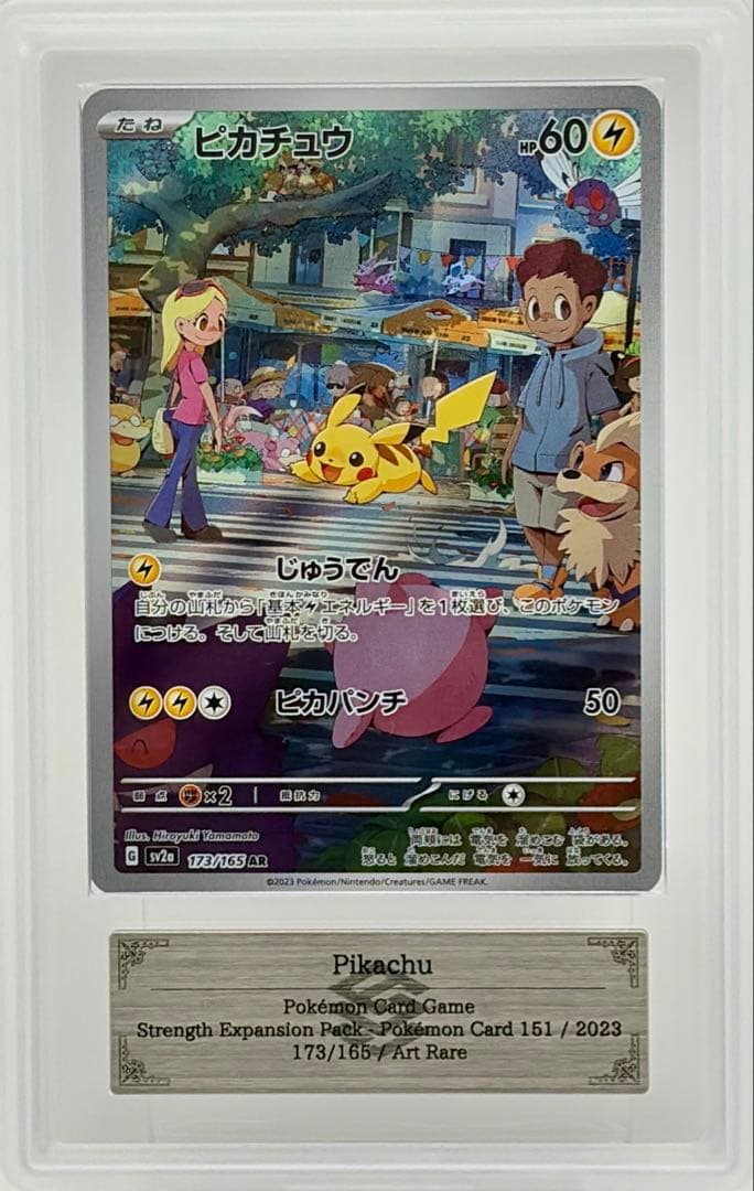 【ARS10+】ピカチュウ AR SV2a ポケモンカード151 173/165