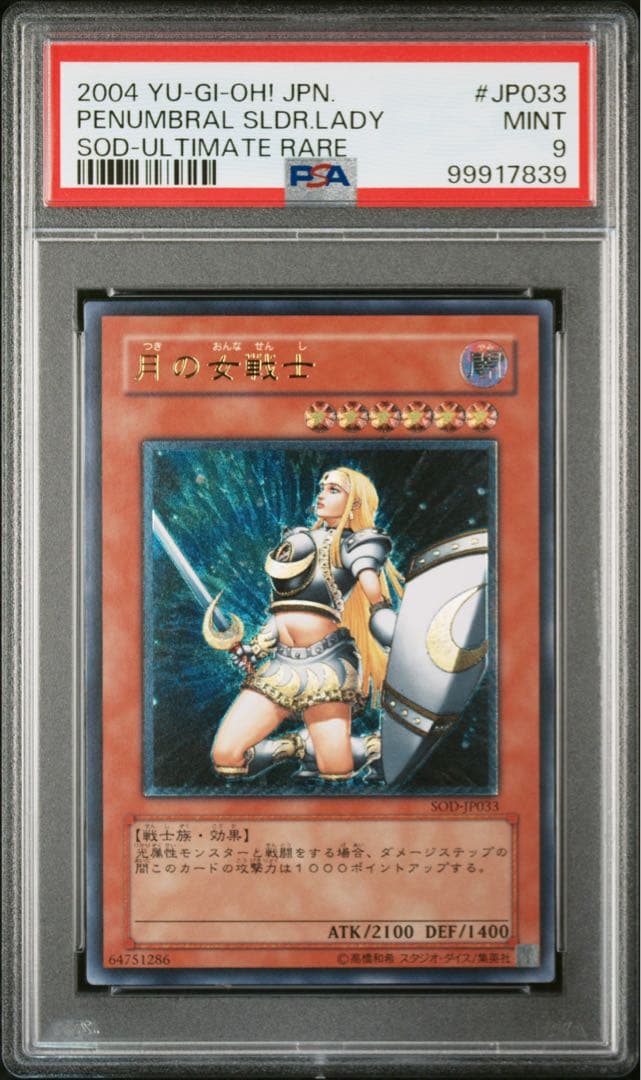 【PSA9】月の女戦士 旧レリーフ