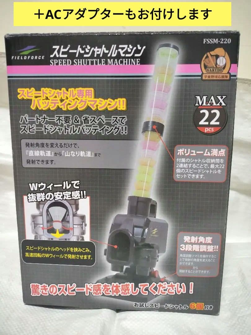 フィールドフォース　シャトル22個 筒4本　ACアダプター　シャトルマシーン
