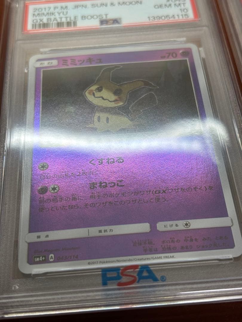 【高騰中】ミミッキュPSA10 連番 ミラー リバホロsm4 sm2L