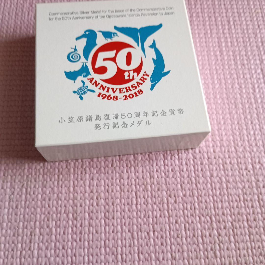 小笠原諸島50周年記念
