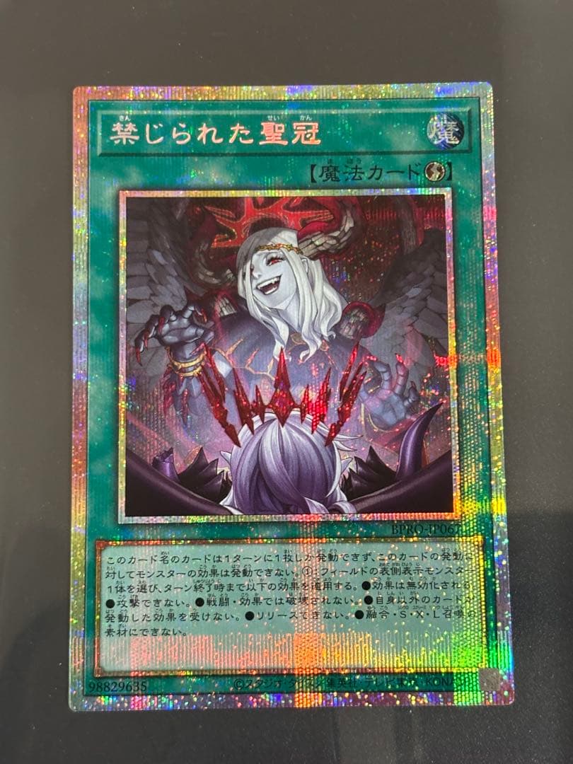 遊戯王　禁じられた聖冠　プリズマ　③