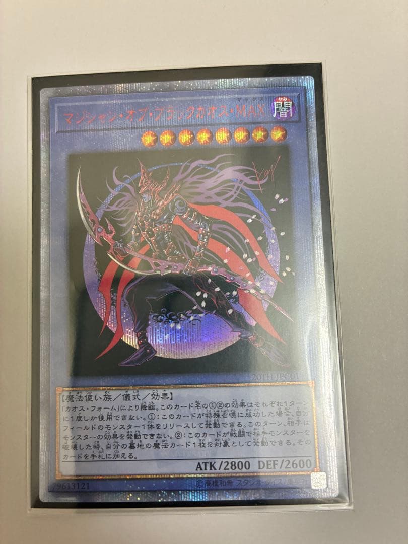マジシャン・オブ・ブラックカオスマックス