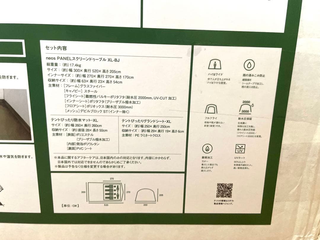 新品　ロゴス neos PANELスクリーンドゥーブル XL-BJ 2ルーム