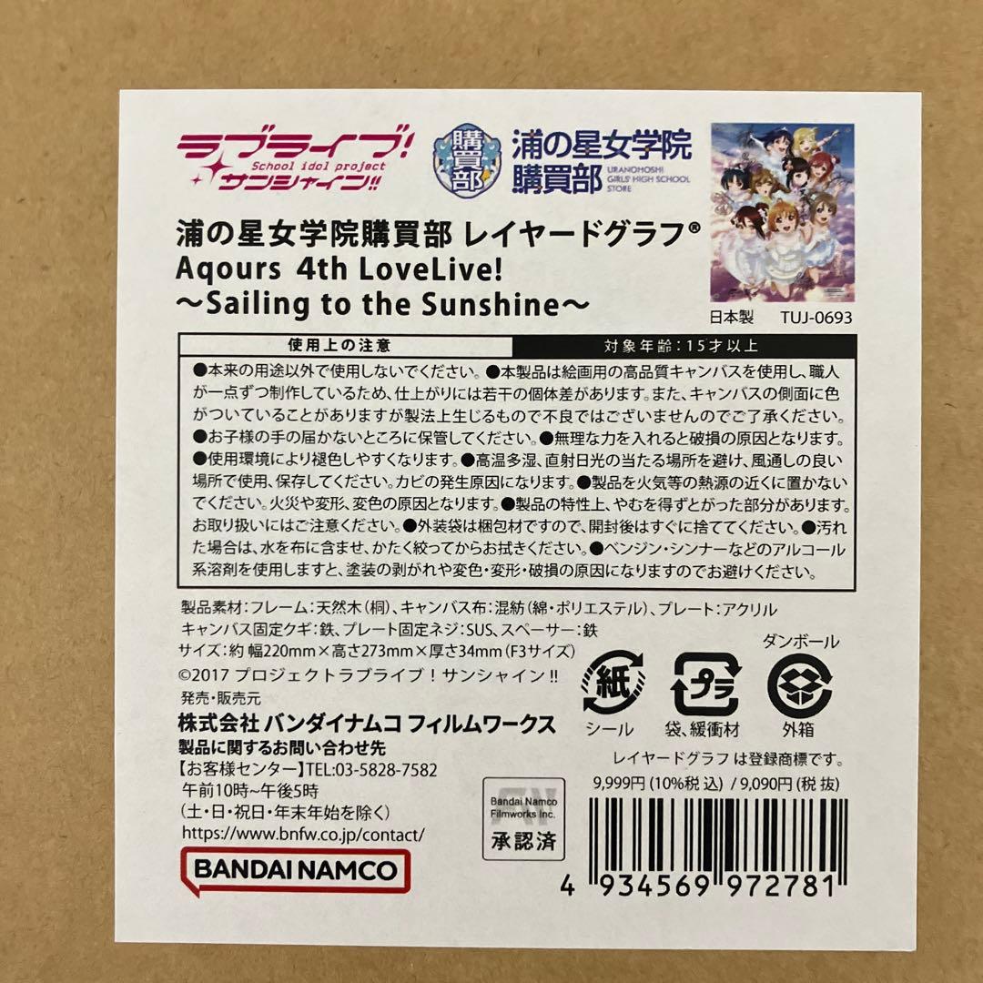 Aqours レイヤードグラフ 4th LoveLive! ラブライブ