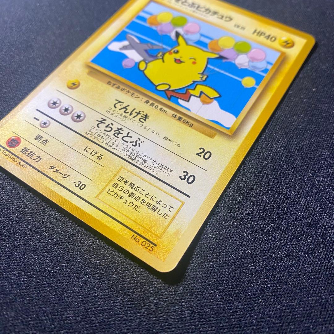 え*る様 ポケモンカード 旧裏面 プロモ そらをとぶピカチュウ フリーザー199