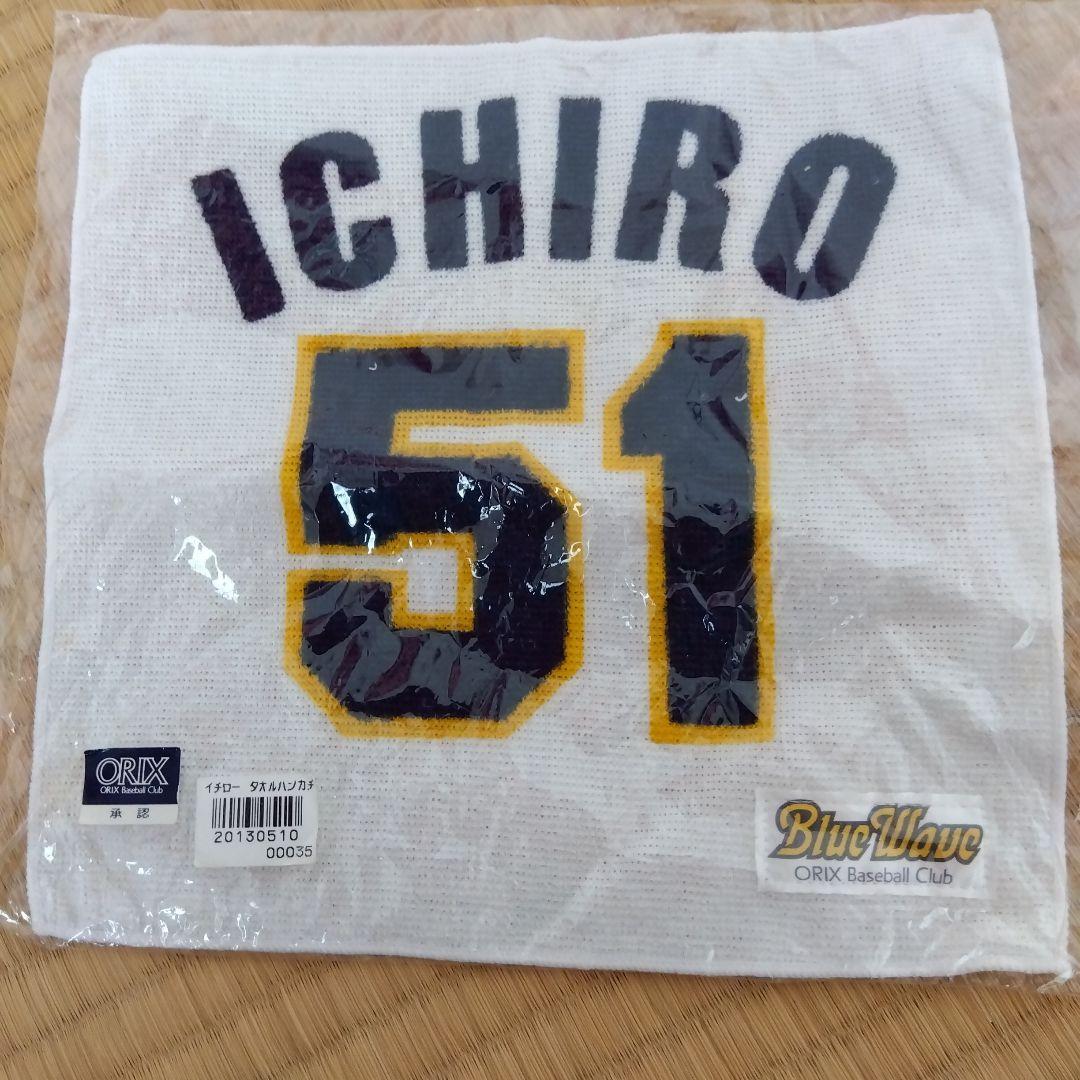 イチロー ⚾️ 51 ブルーウェーブ 応援ユニフォーム & 未使用タオルハンカチ