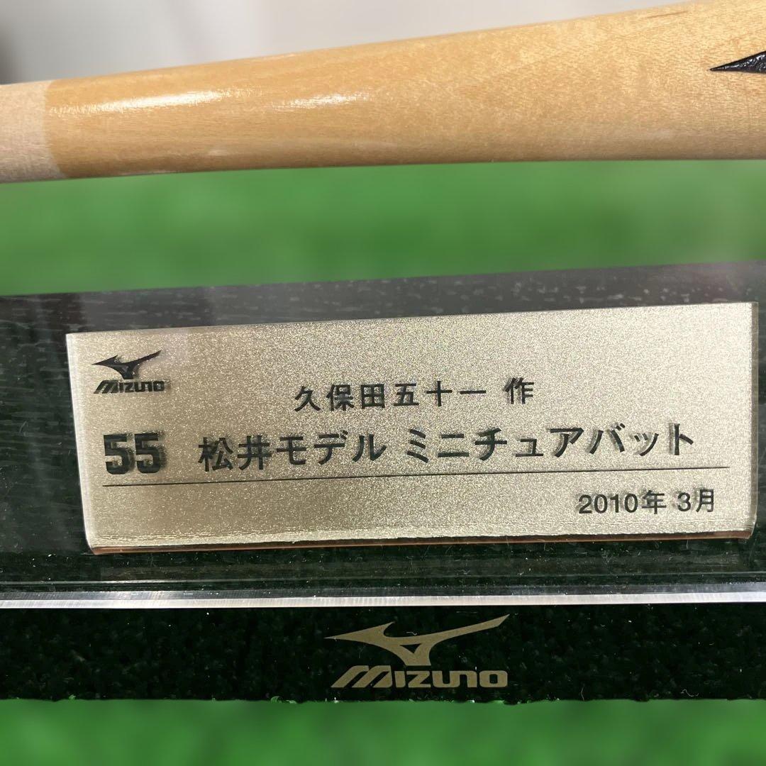久保田五十一氏作　松井モデル　ミニチュアバット