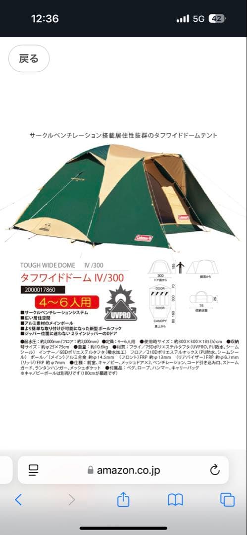 Coleman タフワイドドームテント Ⅳ300 美品