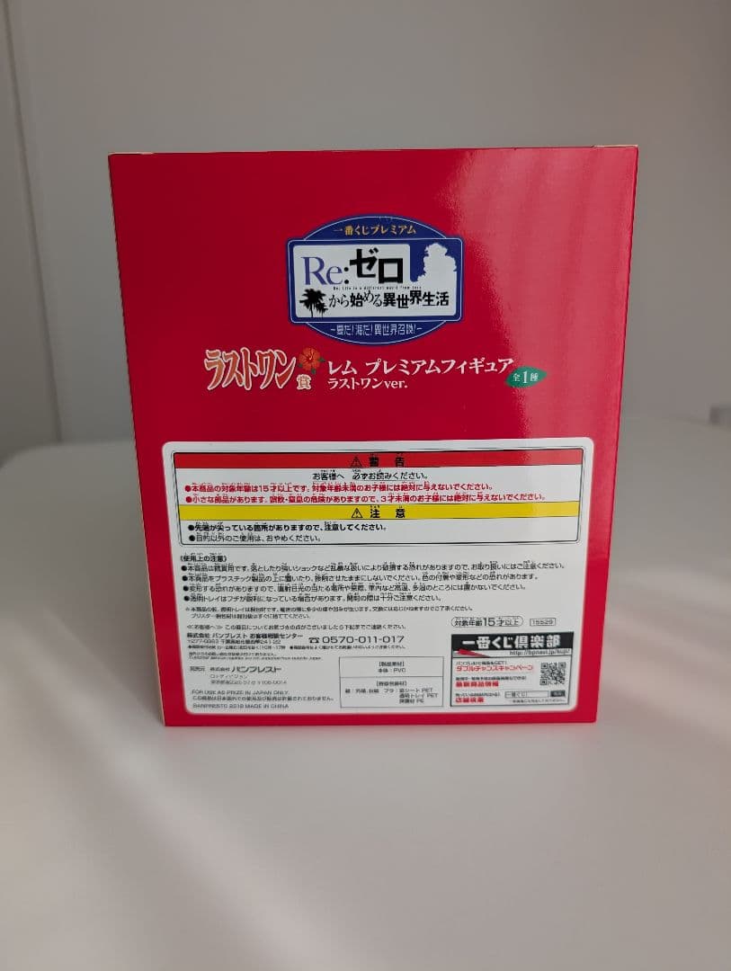 レム プレミアムフィギュア ラストワンver. 一番くじ ラストワン賞