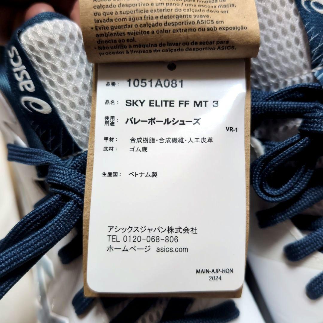 新品　タグ付き　アシックス　スカイエリートFF MT3 　27.5センチ